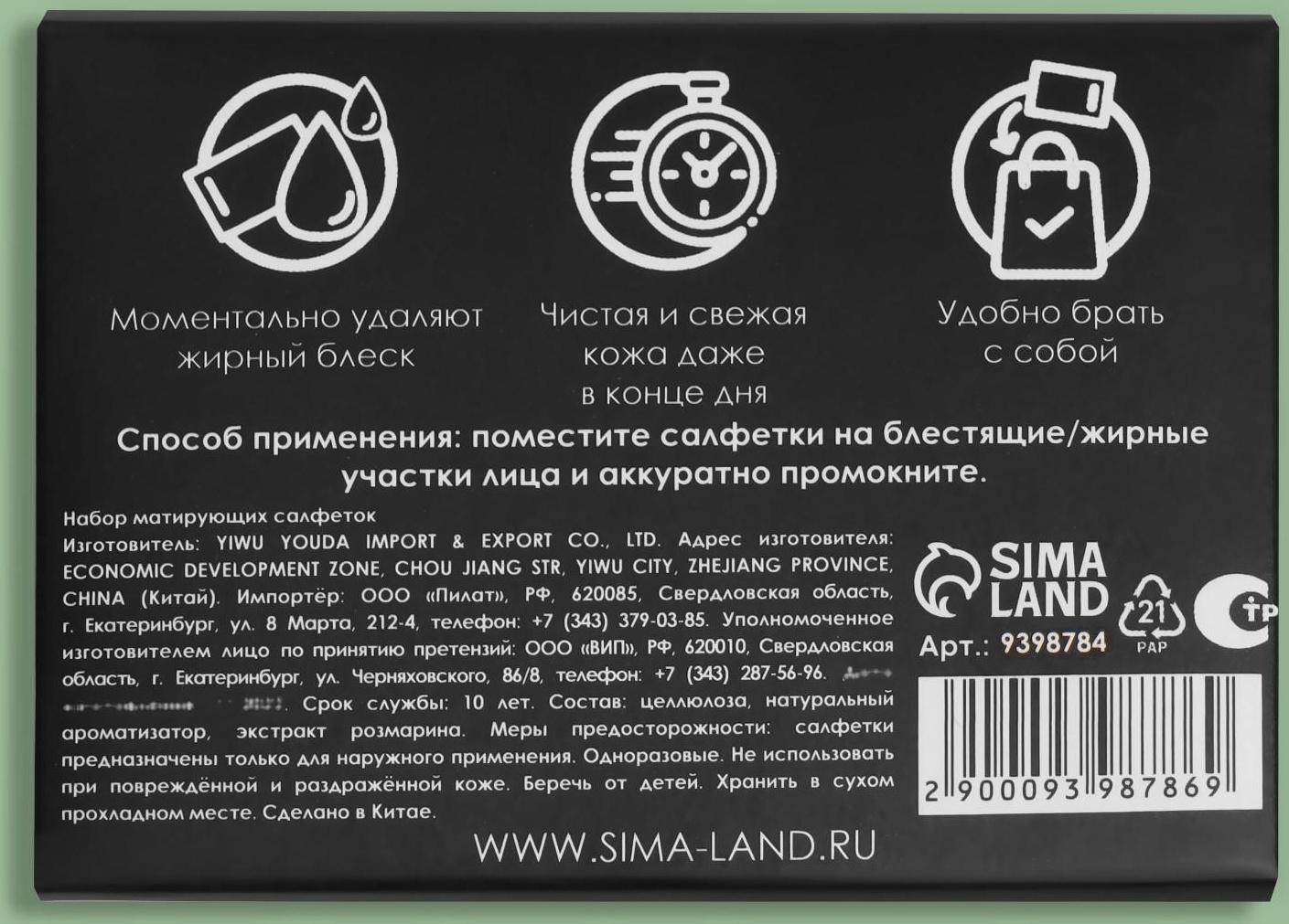 Матирующие салфетки «Natural Extract Premium», 50 шт, с экстрактом зелёного чая