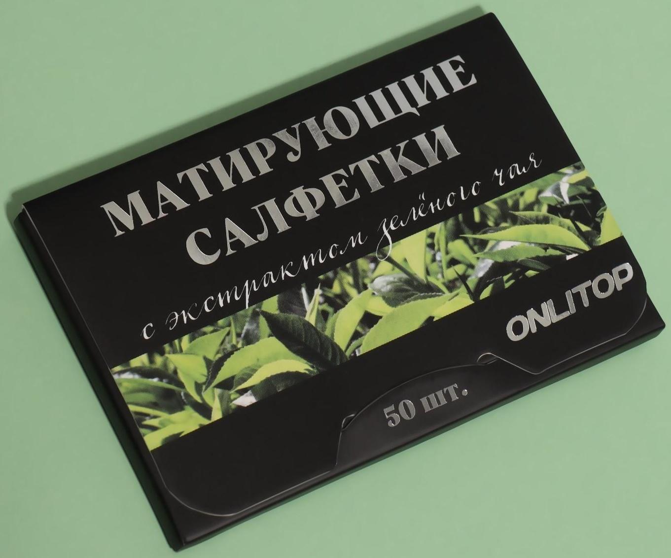 Матирующие салфетки «Natural Extract Premium», 50 шт, с экстрактом зелёного чая