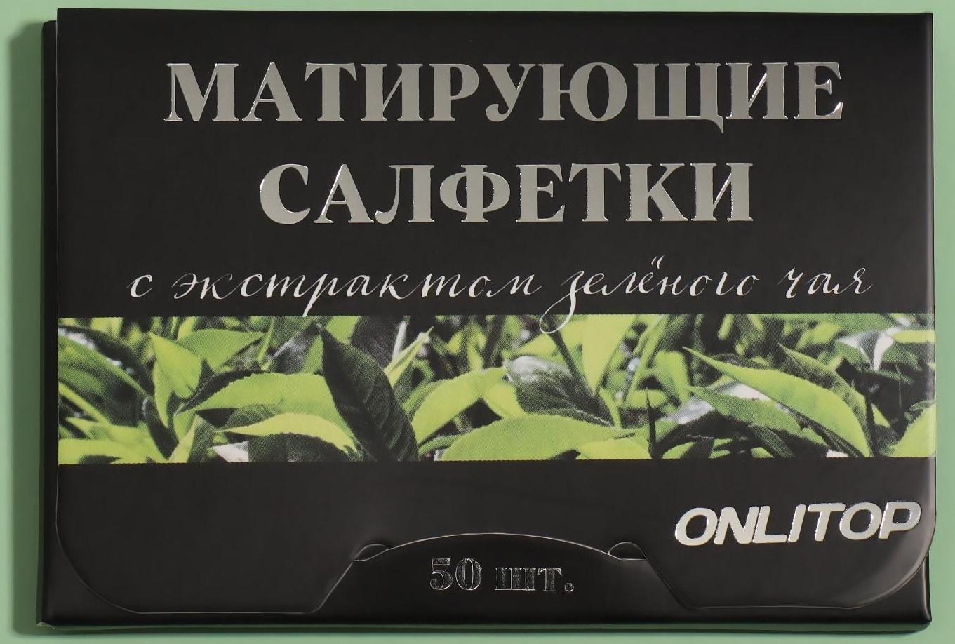 Матирующие салфетки «Natural Extract Premium», 50 шт, с экстрактом зелёного чая