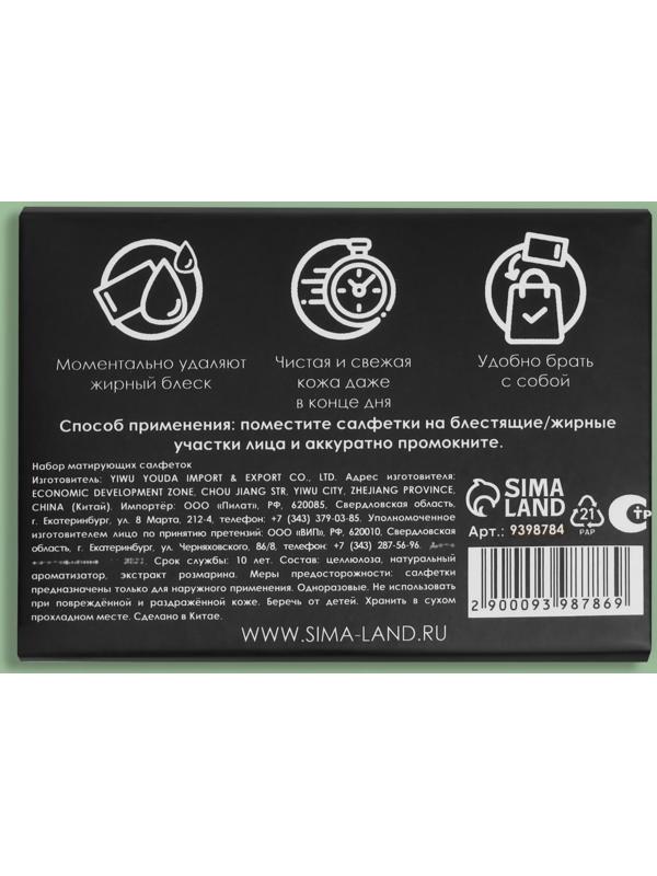 Матирующие салфетки «Natural Extract Premium», 50 шт, с экстрактом зелёного чая