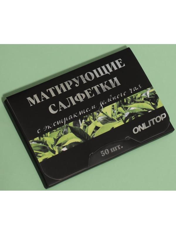Матирующие салфетки «Natural Extract Premium», 50 шт, с экстрактом зелёного чая