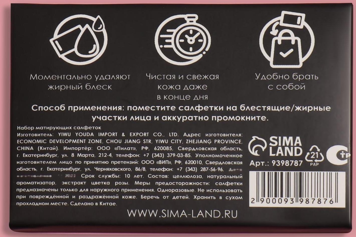 Матирующие салфетки «Natural Extract Premium», 50 шт, с экстрактом розы