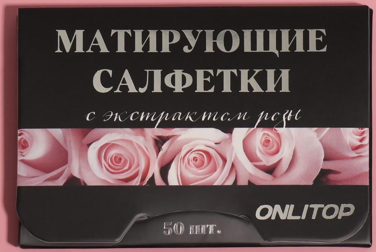 Матирующие салфетки «Natural Extract Premium», 50 шт, с экстрактом розы
