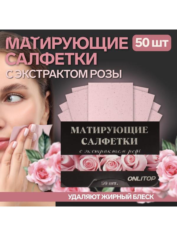 Матирующие салфетки «Natural Extract Premium», 50 шт, с экстрактом розы
