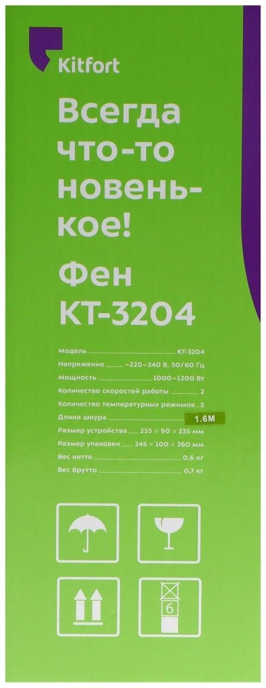 Фен Kitfort КТ-3204, 1000-1200 Вт, 2 скорости, 3 режима, концентратор, шнур 1.6 м
