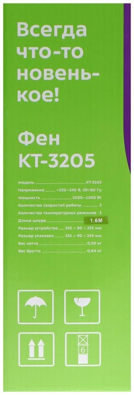 Фен Kitfort КТ-3205, 1000-1200 Вт, 2 скорости, 3 режима, концентратор, шнур 1.6 м