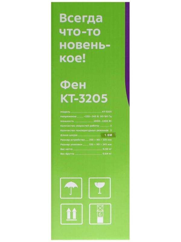 Фен Kitfort КТ-3205, 1000-1200 Вт, 2 скорости, 3 режима, концентратор, шнур 1.6 м