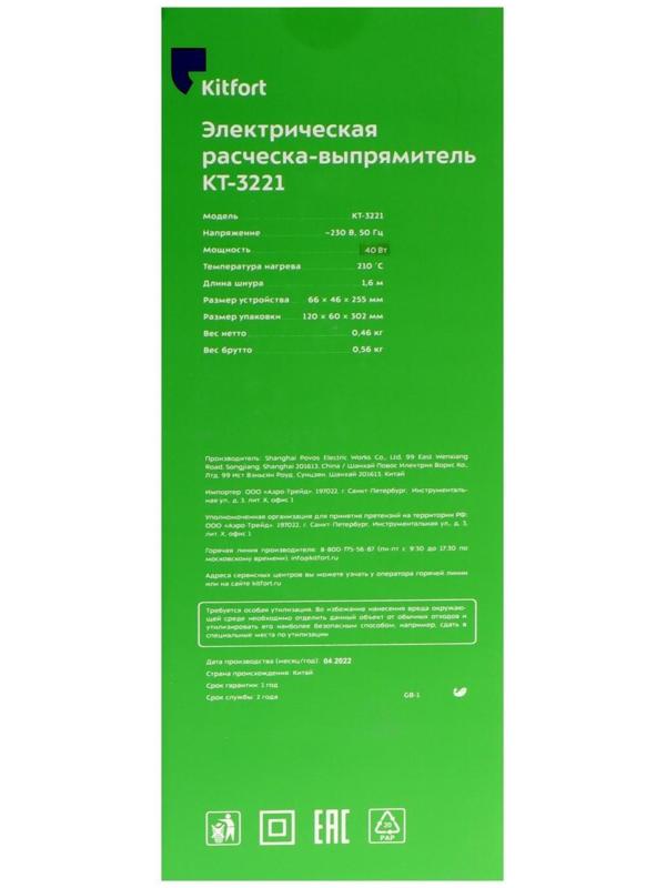 Электрическая расческа-выпрямитель Kitfort КТ-3221, 40 Вт, 210°C, шнур 1.6 м