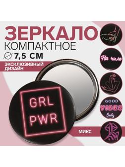 Зеркало «GRL PWR», d 7,5 см, PVC - коробка, рисунок МИКС
