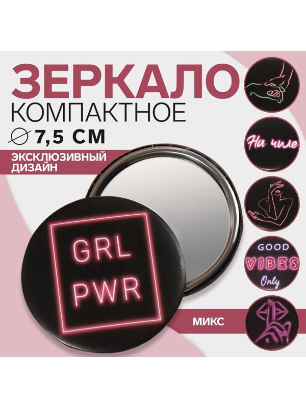 Зеркало «GRL PWR», d 7,5 см, PVC - коробка, рисунок МИКС