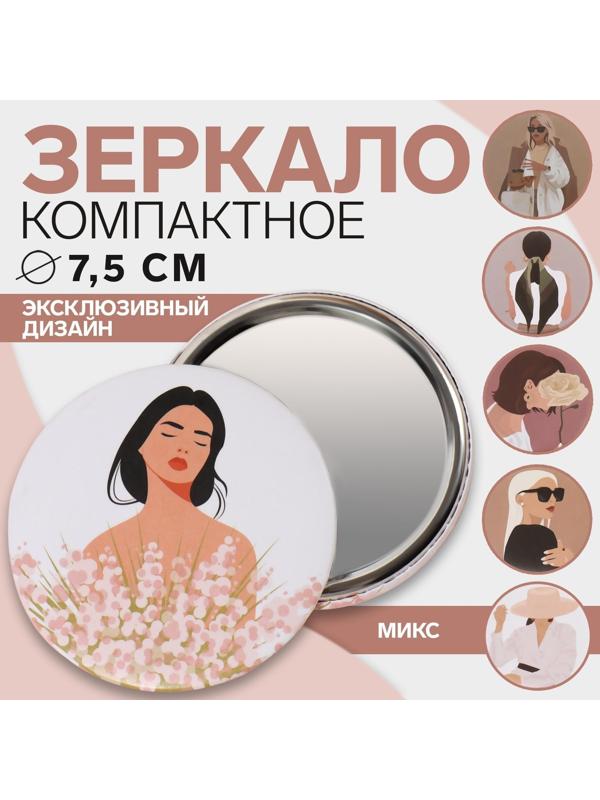 Зеркало «ДЕВУШКИ», d 7,5 см, PVC - коробка, рисунок МИКС