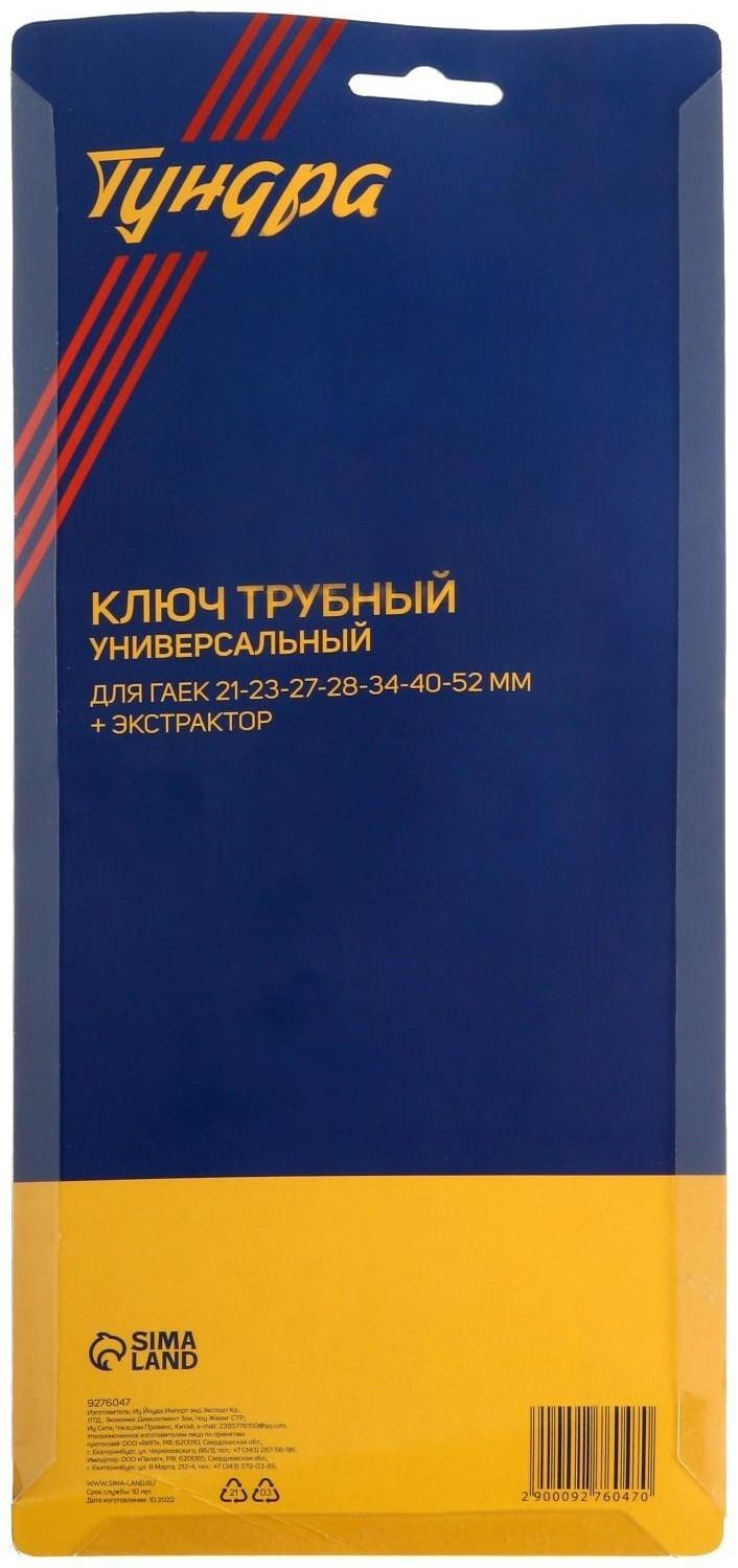Ключ сантехнический 8 в 1 ТУНДРА, вставки 21-40 мм, корпус 28 и 52 мм, экстрактор, 250 мм