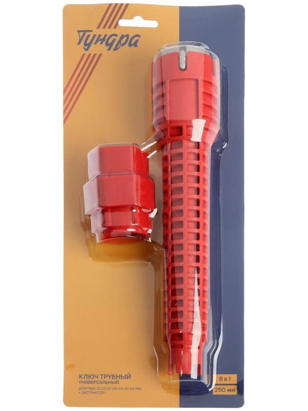 Ключ сантехнический 8 в 1 ТУНДРА, вставки 21-40 мм, корпус 28 и 52 мм, экстрактор, 250 мм