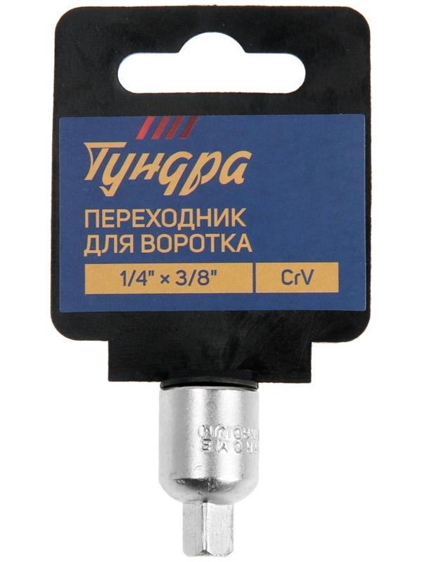 Переходник для воротка ТУНДРА, с 1/4