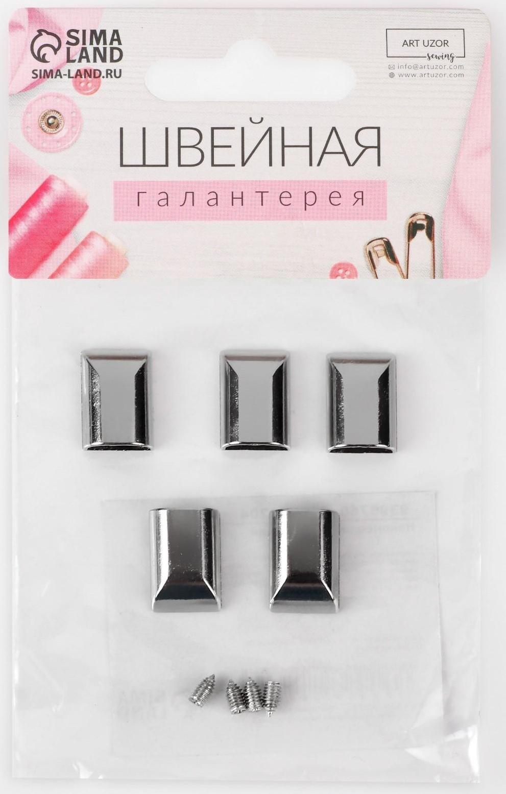 Наконечники для молний, 11 мм, 18 × 11 × 6 мм, 5 шт, цвет никель