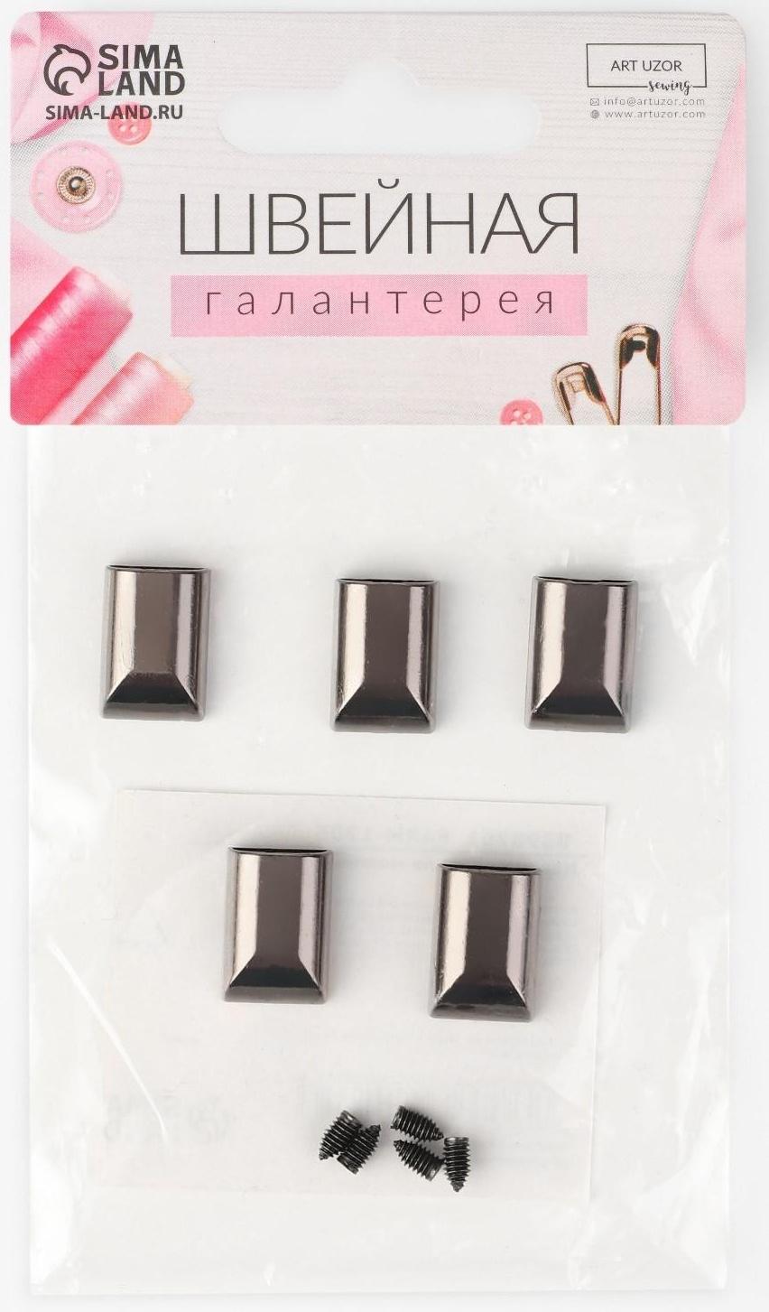 Наконечники для молний, 11 мм, 18 × 11 × 6 мм, 5 шт, цвет чёрный никель