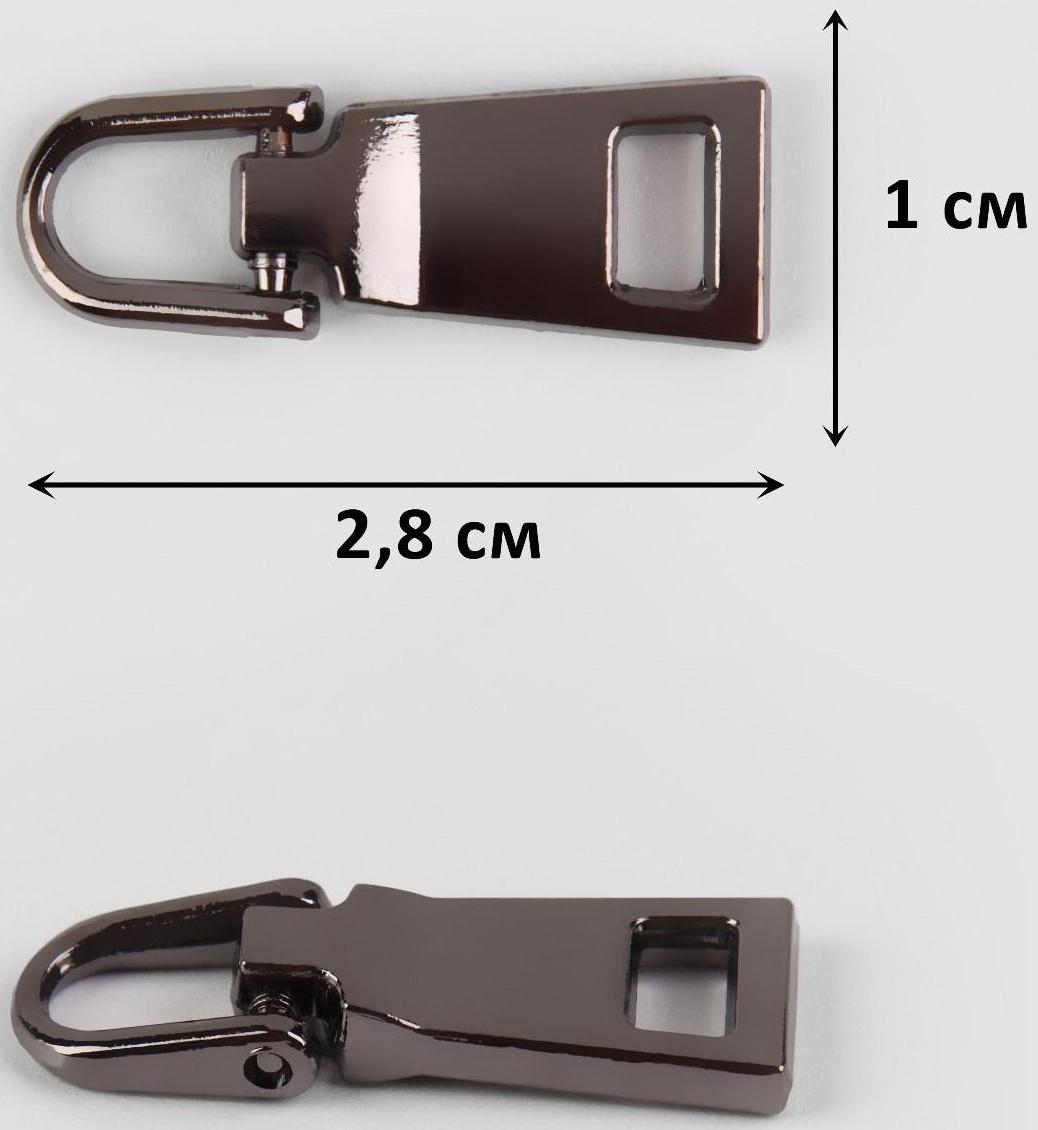 Пуллер для молнии, металлический, 2,8 × 1 см, 5 шт, цвет чёрный