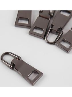 Пуллер для молнии, металлический, 2,8 × 1 см, 5 шт, цвет чёрный