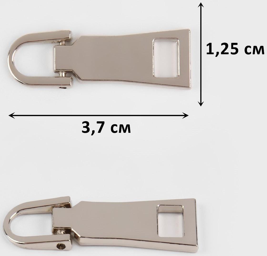 Пуллер для молнии, металлический, 3,7 × 1,25 см, 5 шт, цвет серебряный