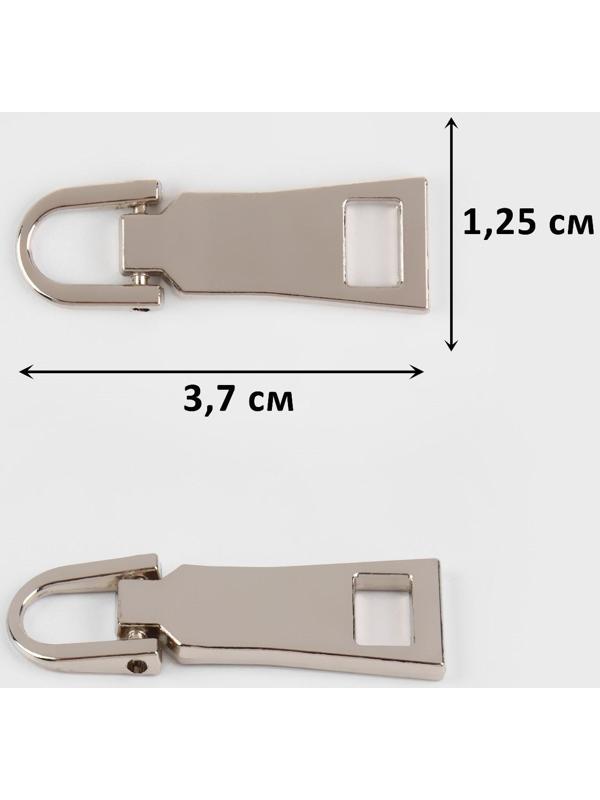 Пуллер для молнии, металлический, 3,7 × 1,25 см, 5 шт, цвет серебряный