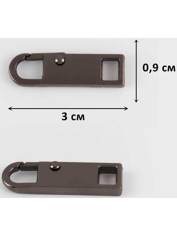 Пуллер для молнии, металлический, 3 × 0,9 см, 5 шт, цвет чёрный никель