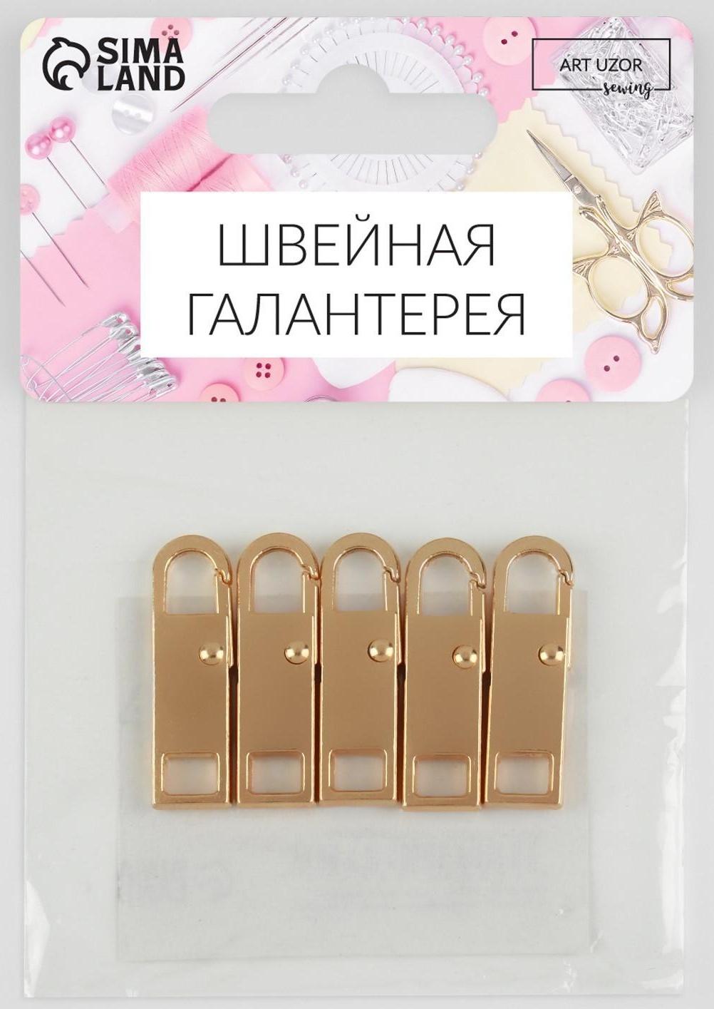 Пуллер для молнии, металлический, 3 × 0,9 см, 5 шт, цвет золотой