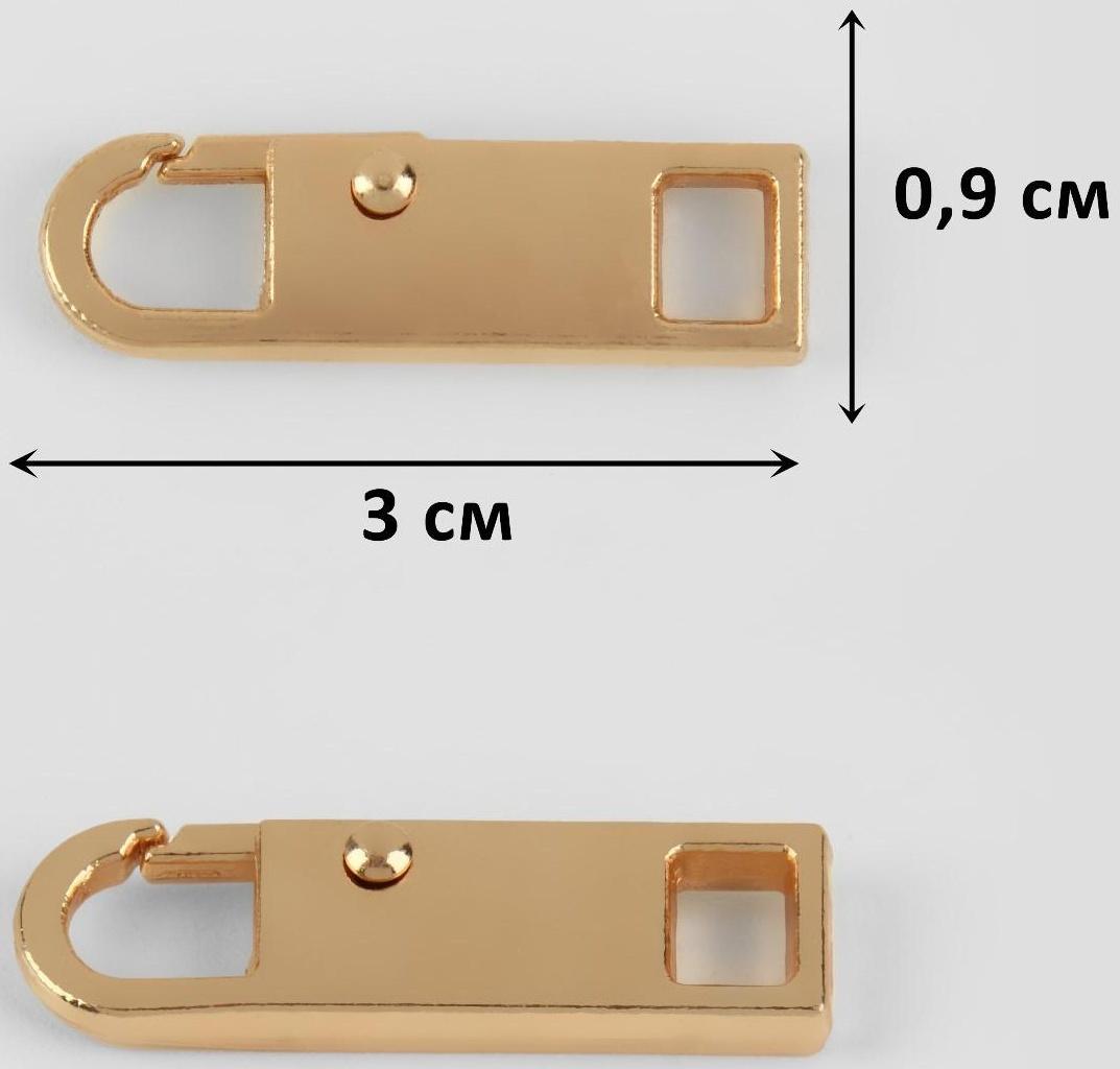 Пуллер для молнии, металлический, 3 × 0,9 см, 5 шт, цвет золотой