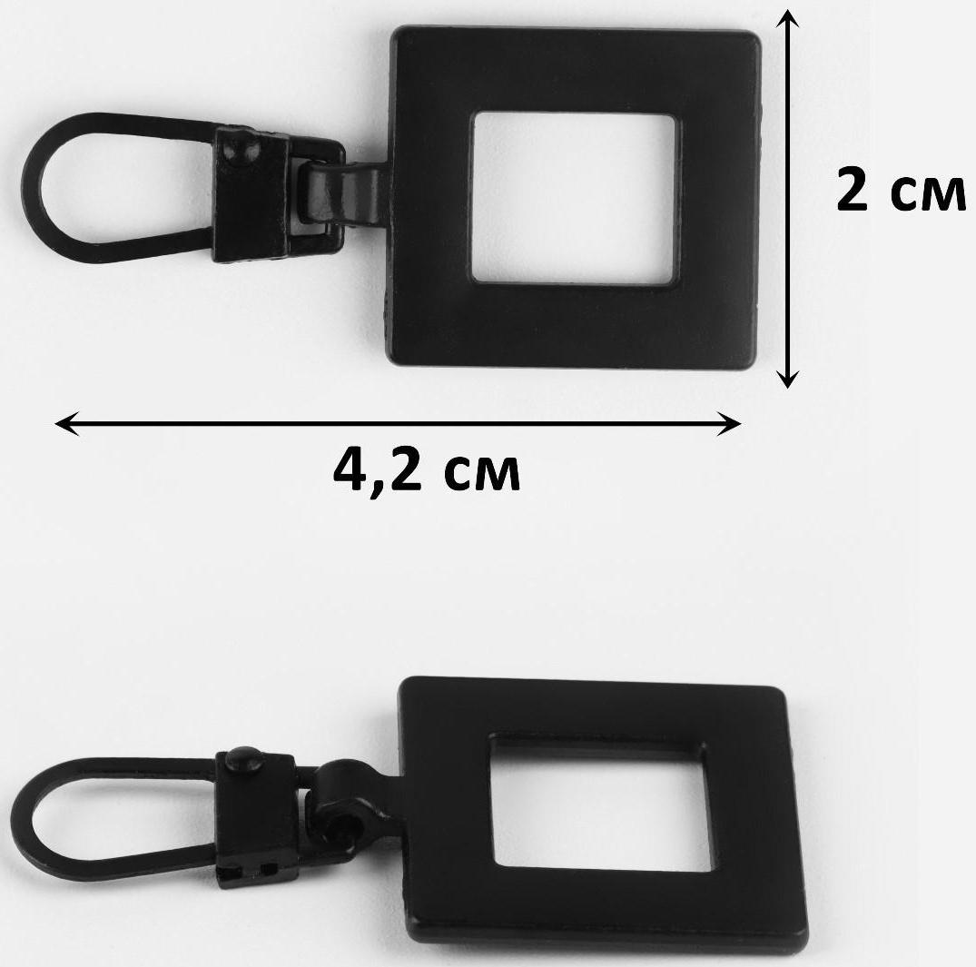 Пуллер для молнии, металлический, 4,2 × 2 см, 5 шт, цвет чёрный