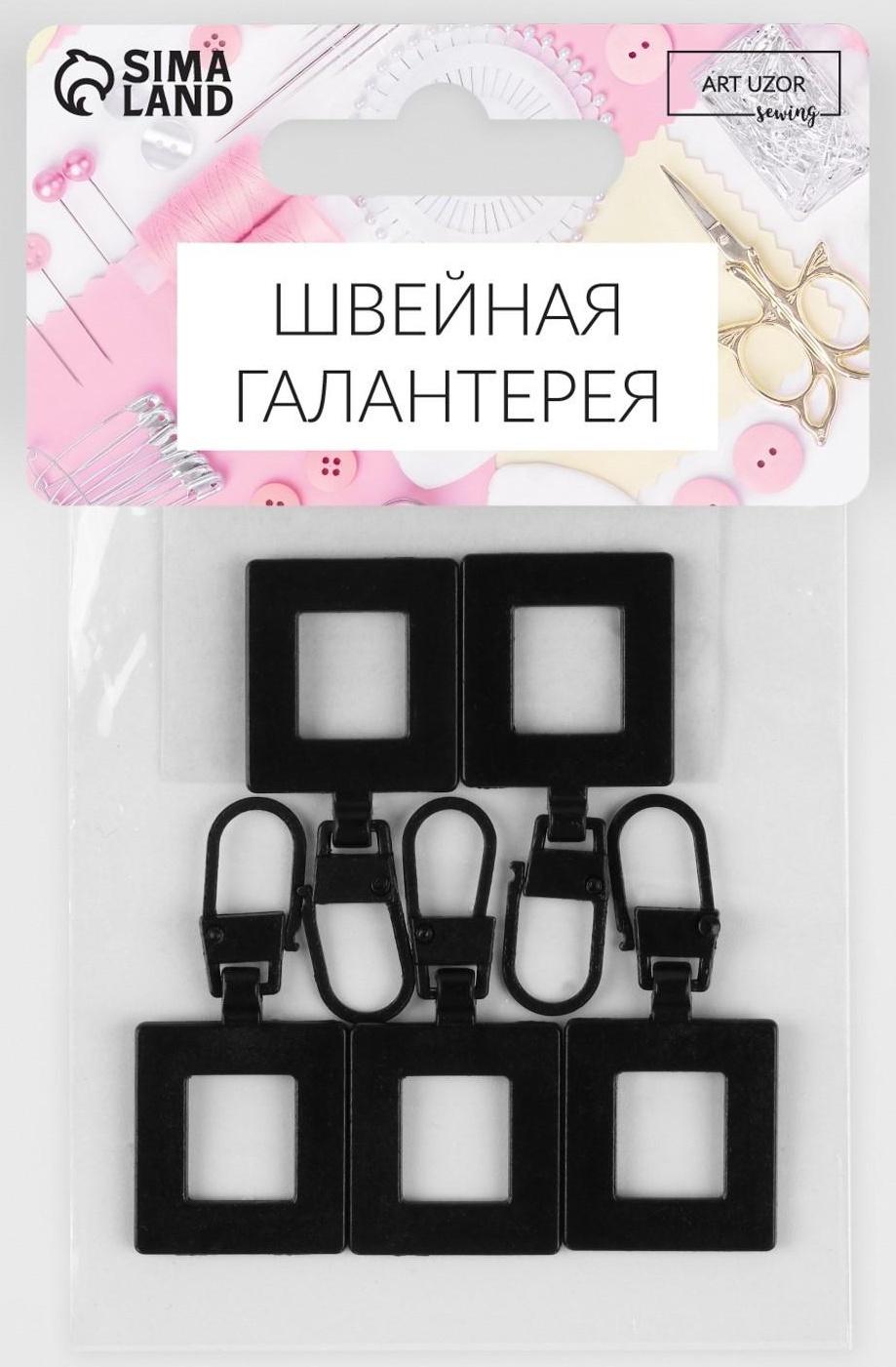 Пуллер для молнии, металлический, 4,2 × 2 см, 5 шт, цвет чёрный