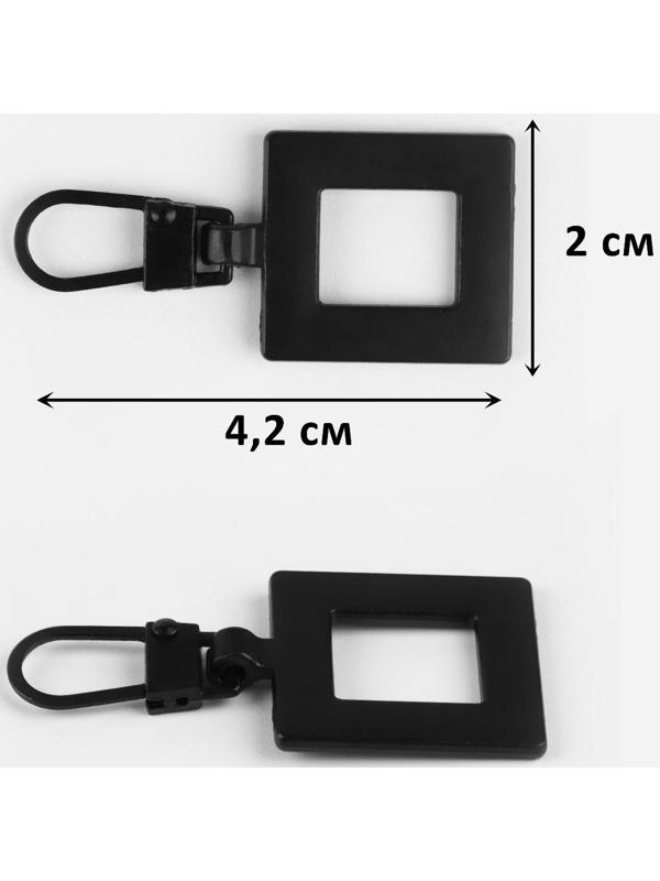 Пуллер для молнии, металлический, 4,2 × 2 см, 5 шт, цвет чёрный