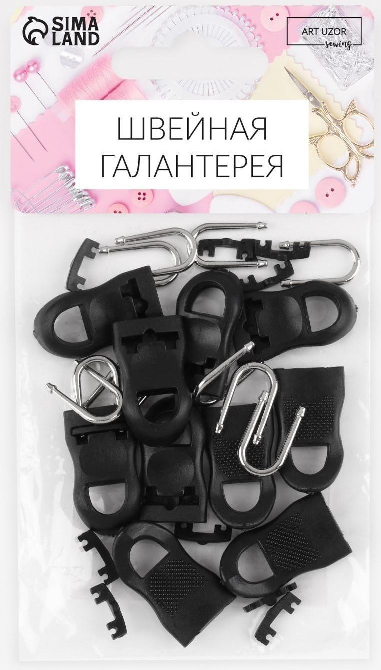 Пуллер для молнии, съёмный, 3,5 × 1,5 см, 10 шт, цвет чёрный