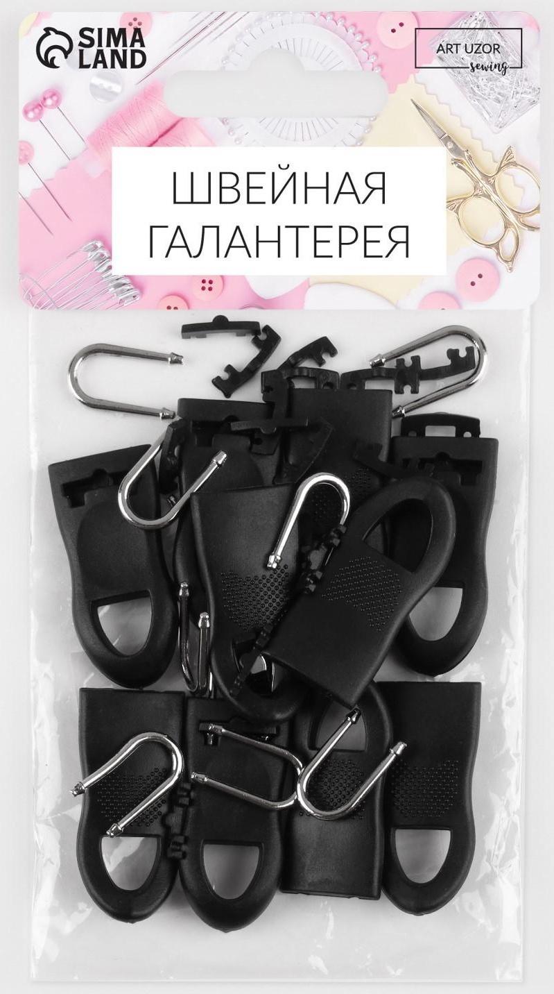 Пуллер для молнии, съёмный, 4,4 × 1,6 см, 10 шт, цвет чёрный