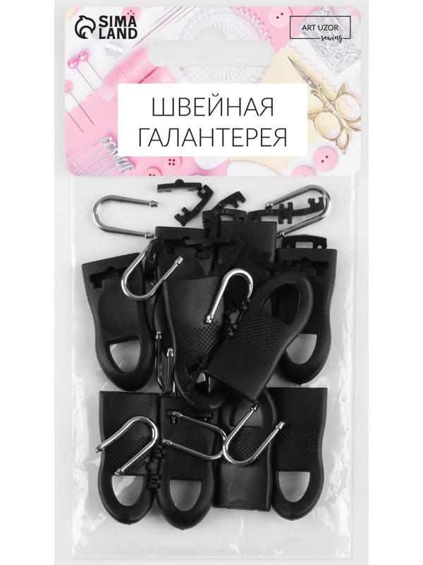 Пуллер для молнии, съёмный, 4,4 × 1,6 см, 10 шт, цвет чёрный