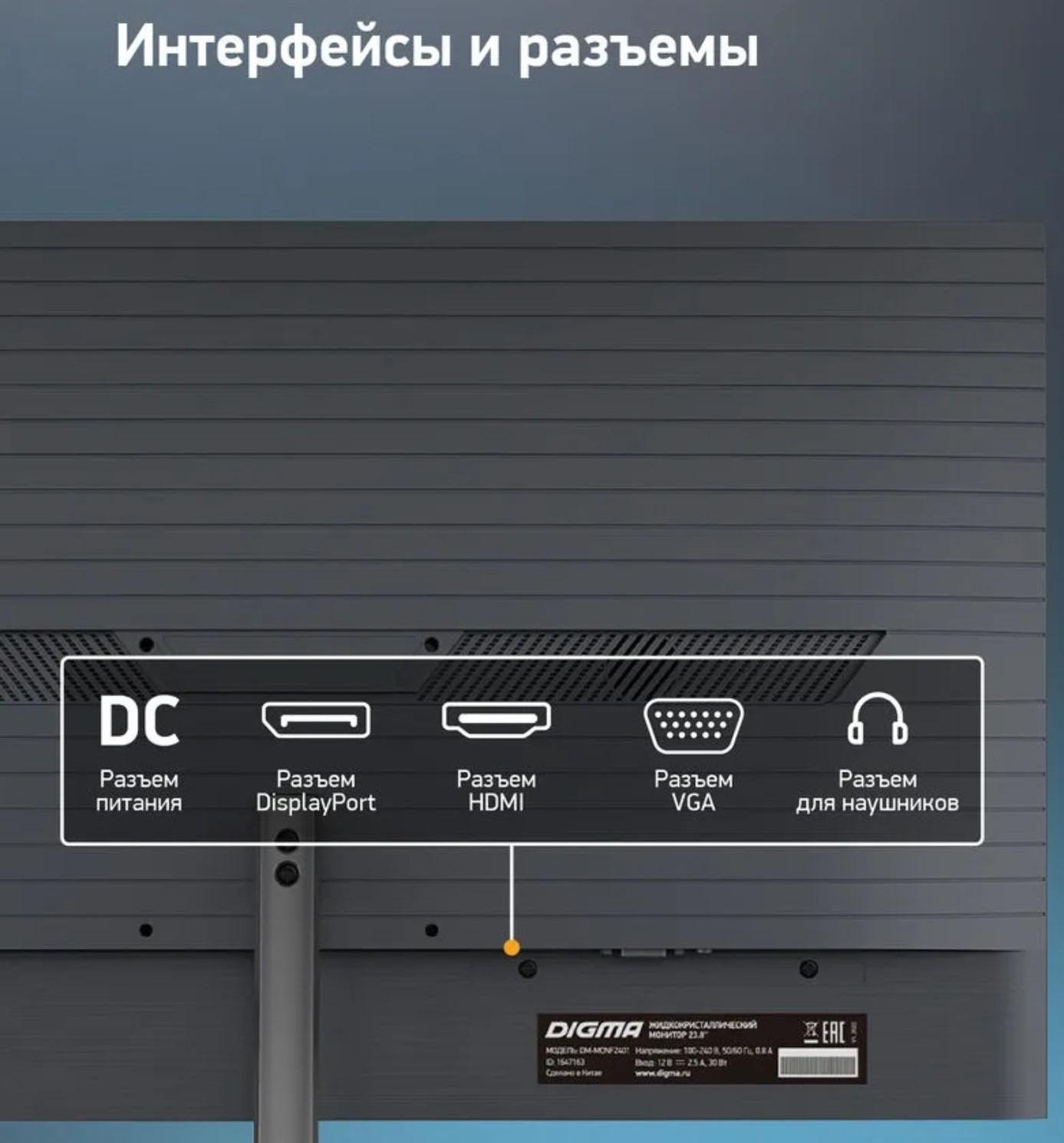 Монитор Digma DM-MONB2401, 23.8