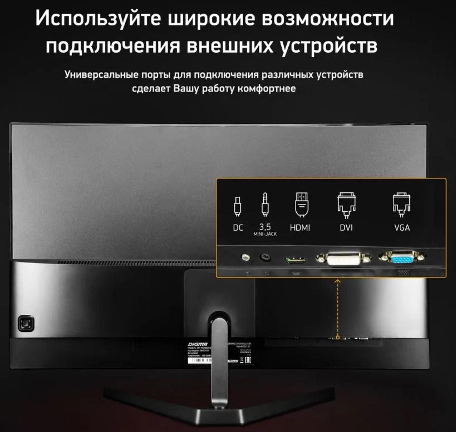 Монитор Digma DM-MONB3212, 31.5