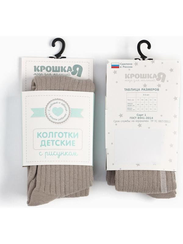 Колготки детские Крошка Я BASIC LINE, рост 62-68 см, бежевый