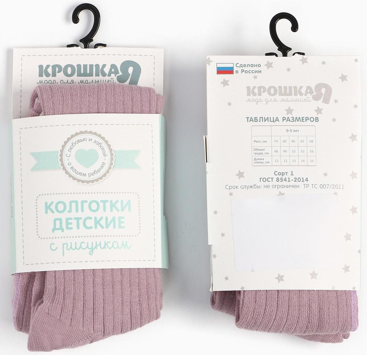 Колготки детские Крошка Я BASIC LINE, рост 68-74 см, розовый