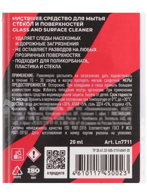 Очиститель шлема и визора LAVR MOTO, 20 мл Ln7711