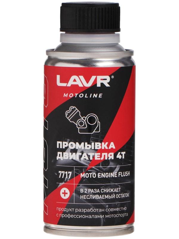 Промывка двигателя LAVR MOTO 4Т, 190 мл Ln7717