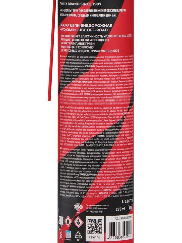 Смазка цепи LAVR MOTO Внедорожная, 400 мл Ln7713