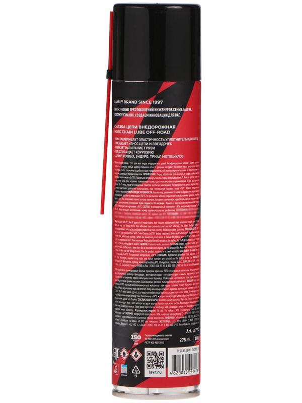Смазка цепи LAVR MOTO Внедорожная, 400 мл Ln7713