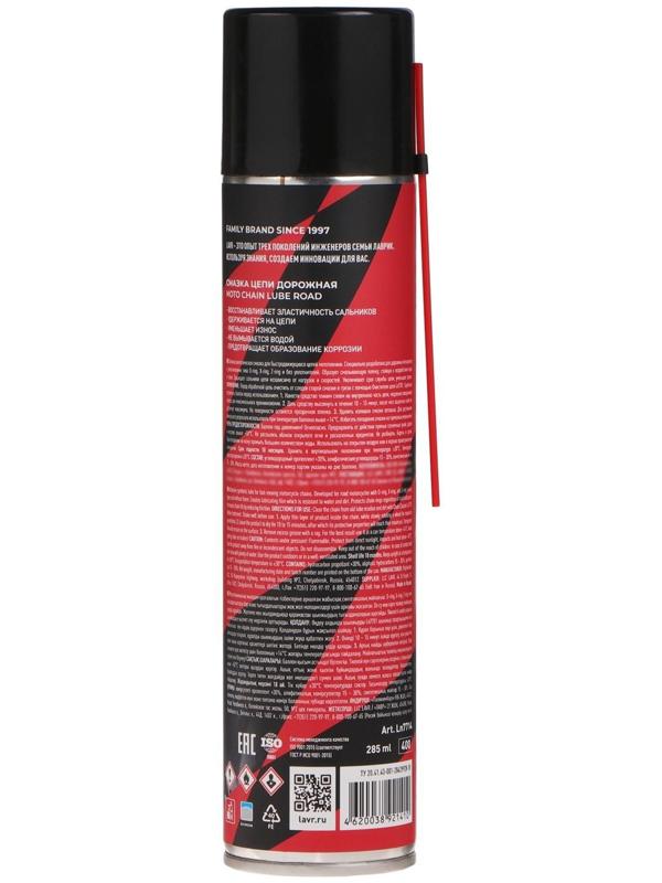 Смазка цепи LAVR MOTO Дорожная, 400 мл Ln7714