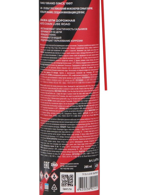 Смазка цепи LAVR MOTO Дорожная, 400 мл Ln7714