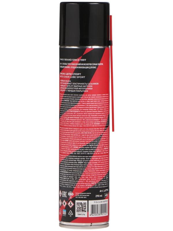 Смазка цепи LAVR MOTO Спортивная, 400 мл Ln7715
