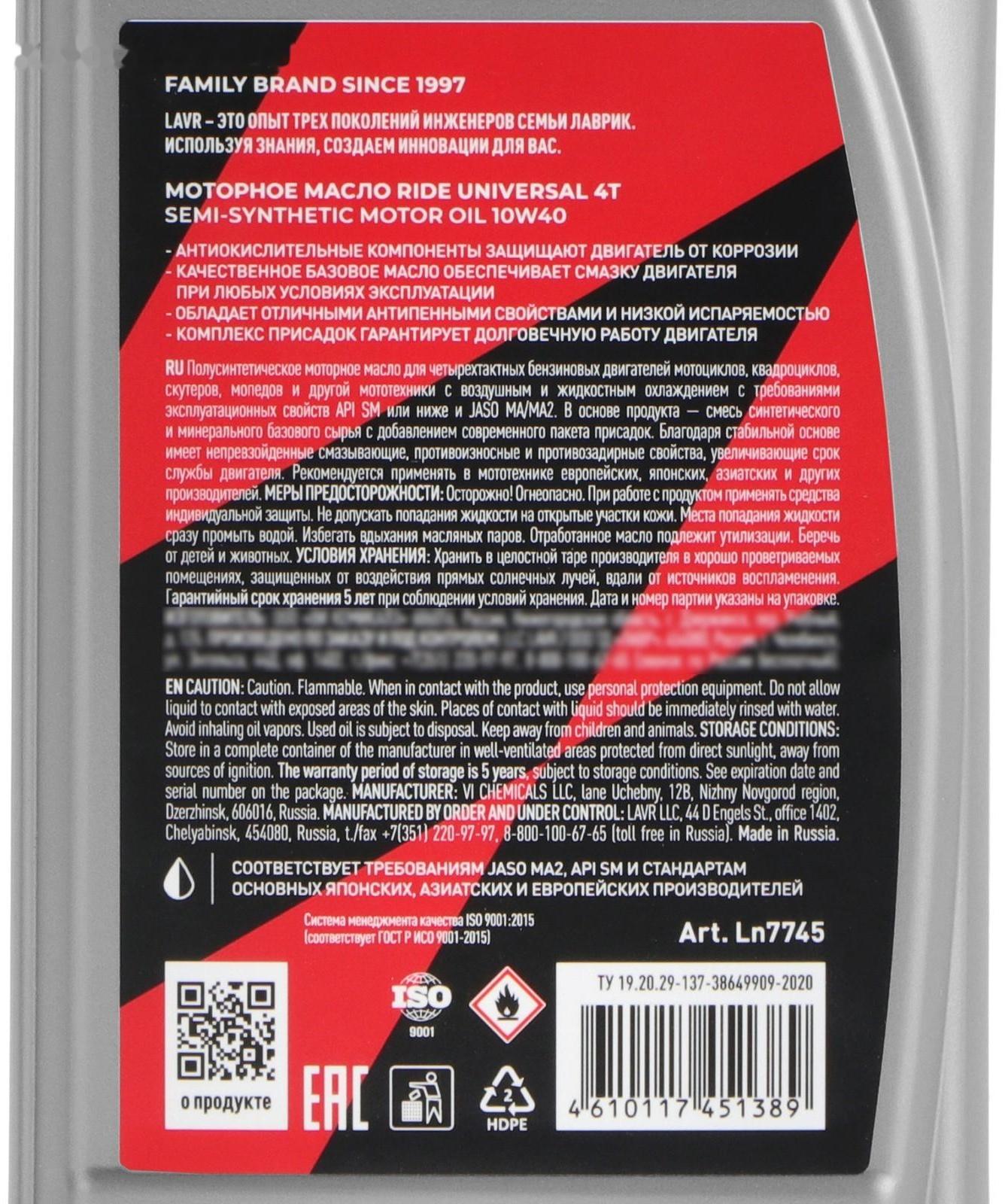 Моторное масло LAVR MOTO  RIDE UNIVERSAL 4T 10W40 SM, 1 л Ln7745