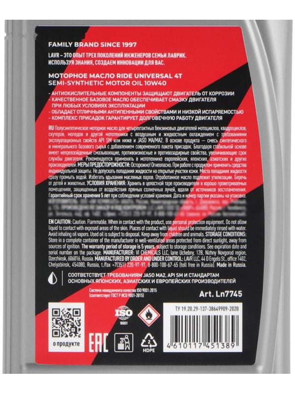 Моторное масло LAVR MOTO  RIDE UNIVERSAL 4T 10W40 SM, 1 л Ln7745