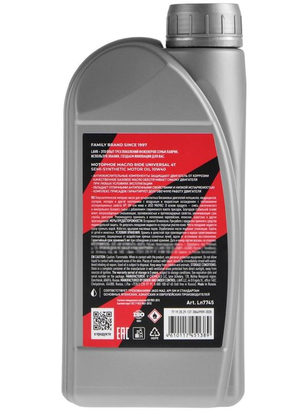 Моторное масло LAVR MOTO  RIDE UNIVERSAL 4T 10W40 SM, 1 л Ln7745
