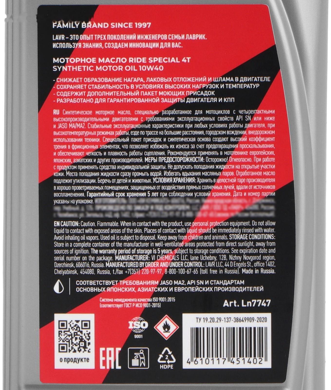 Моторное масло LAVR MOTO RIDE SPECIAL 4Т 10W40 SN, 1 л Ln7747