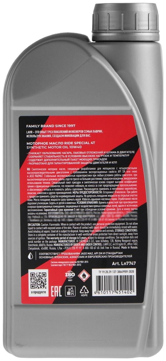 Моторное масло LAVR MOTO RIDE SPECIAL 4Т 10W40 SN, 1 л Ln7747