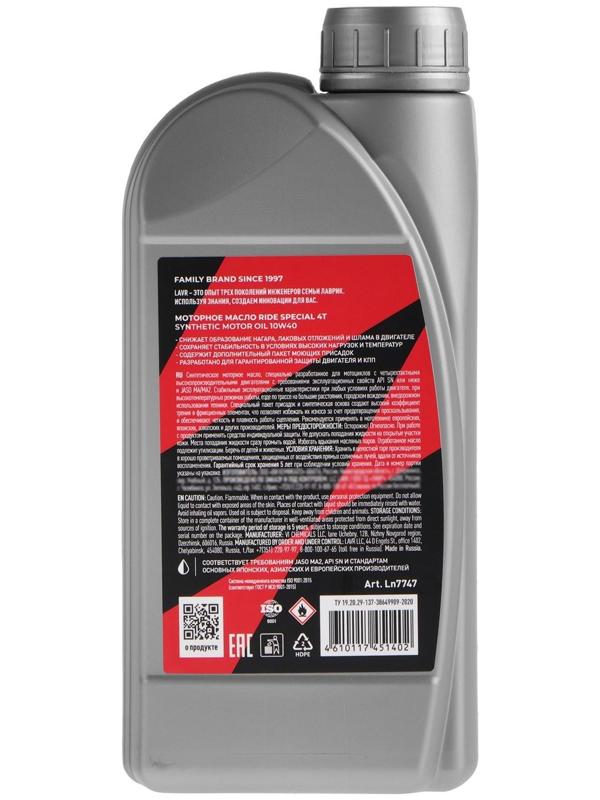 Моторное масло LAVR MOTO RIDE SPECIAL 4Т 10W40 SN, 1 л Ln7747